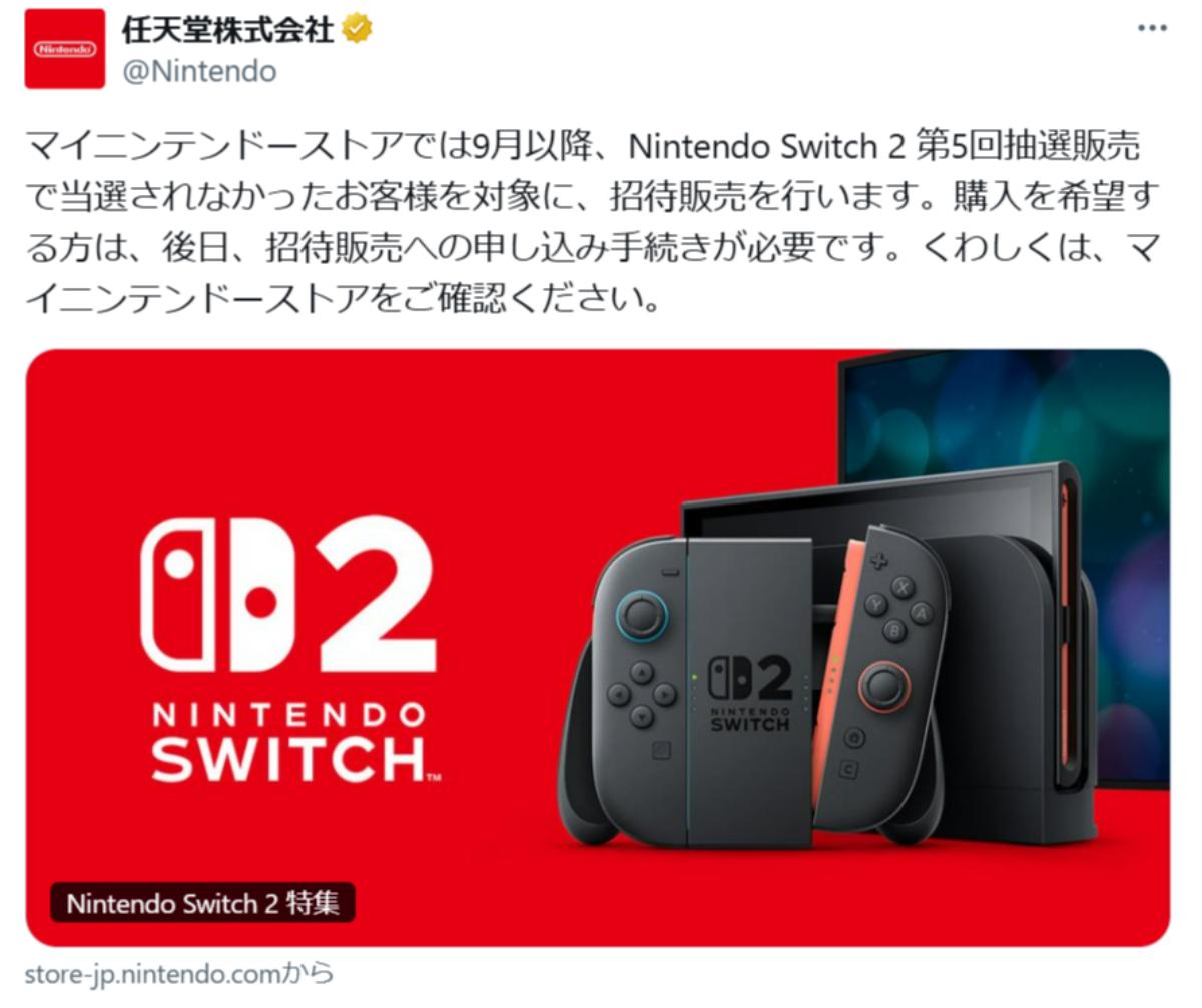 Nintendo Switch 2、販売方式が「抽選」から「招待」へ　マイニンテンドーストアで9月から開始