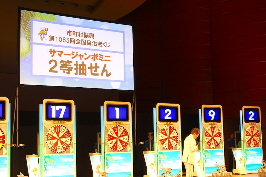 「サマージャンボミニ」2等1回目