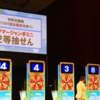 「サマージャンボミニ」2等2回目