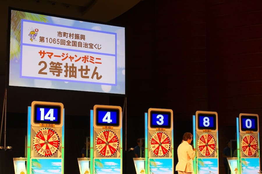 「サマージャンボミニ」2等2回目