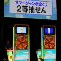 「サマージャンボ宝くじ」2等は再抽選に