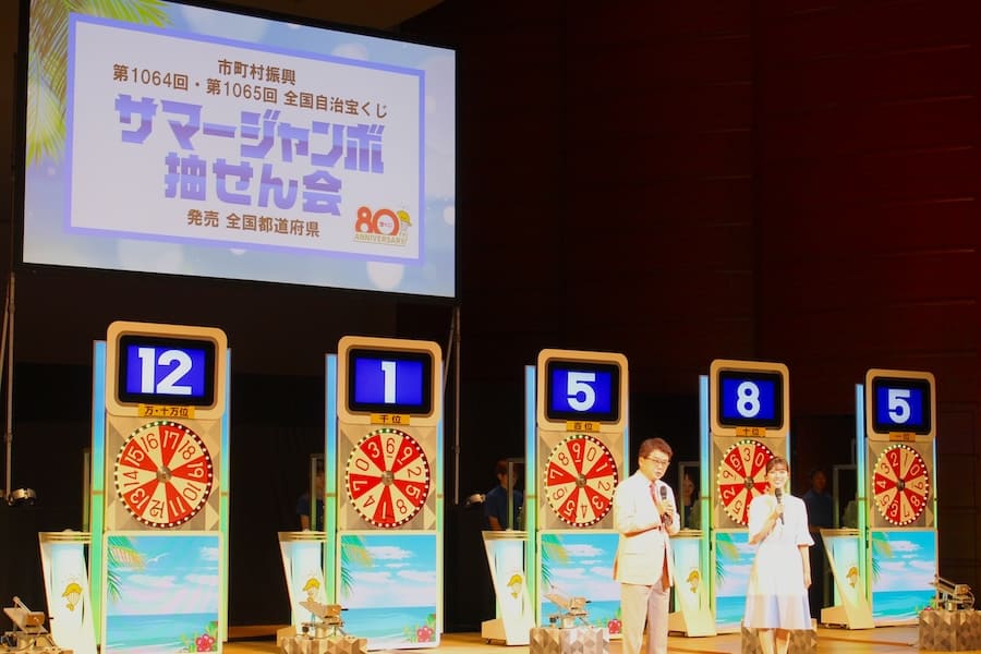 「サマージャンボ宝くじ」2等の当せん番号
