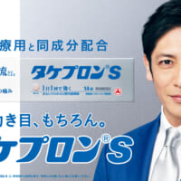 玉木宏さん、新胃腸薬「タケプロンs」ブランドアンバサダーに就任