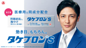 玉木宏さん、新胃腸薬「タケプロンs」ブランドアンバサダーに就任