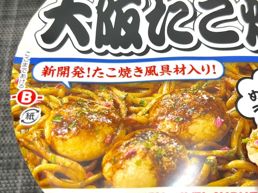たこ焼き風具材入り