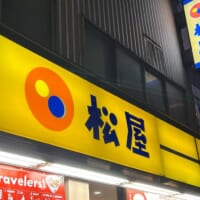 松屋 大阪本町店