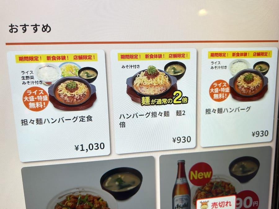 券売機