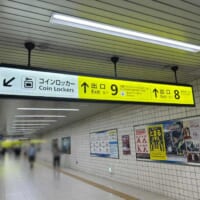 大阪天満宮駅西口改札付近