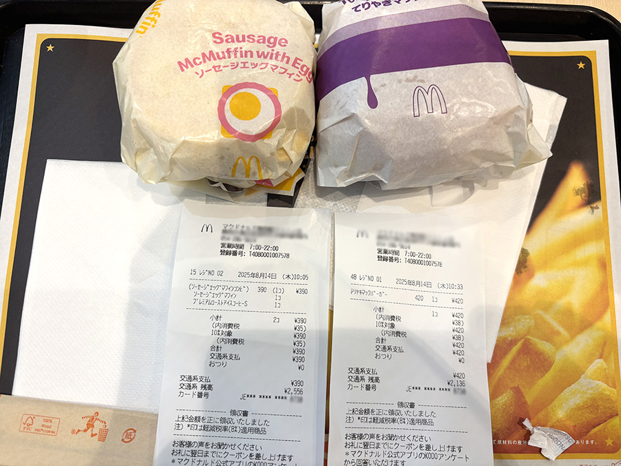 テリヤキバーガー購入
