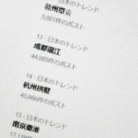 Xの日本トレンドに「中国地名」が大量出現　ユーザーに困惑広がる