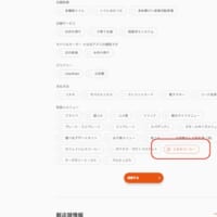 対象店舗は公式HPから絞り込み検索可能