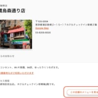 最新のメニュー情報の確認もお忘れなく