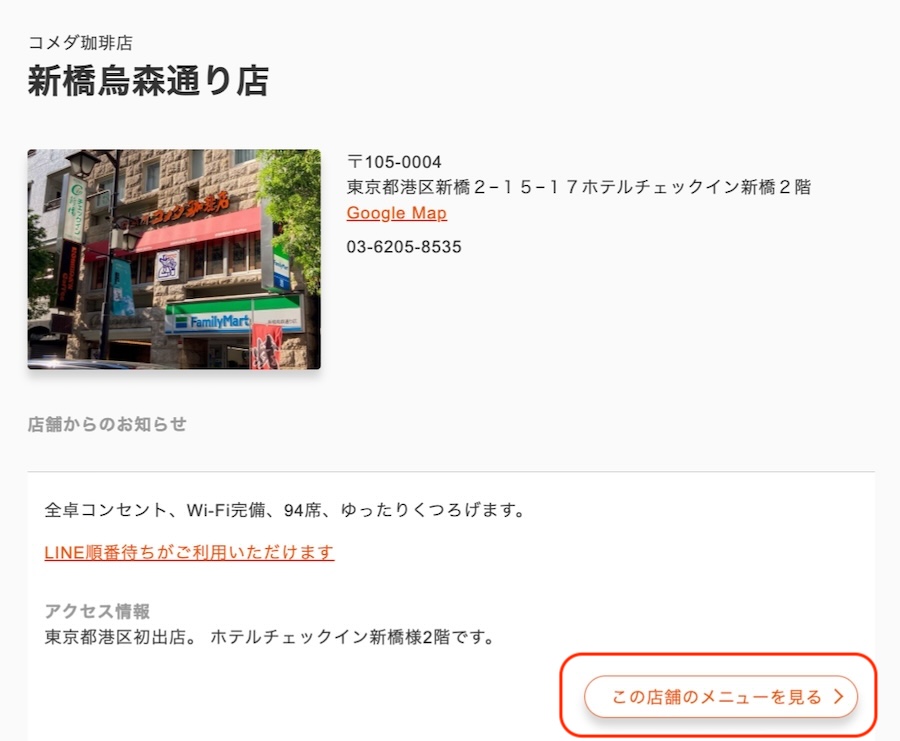 最新のメニュー情報の確認もお忘れなく