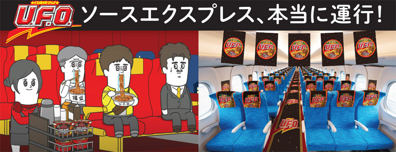 元ネタはテレビCM「そろ谷U.F.O.爆盛バーレル 篇」に登場した架空の新幹線「ソースエクスプレス」