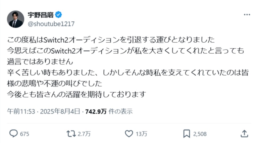 宇野さんの投稿