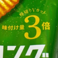 味付け量3倍