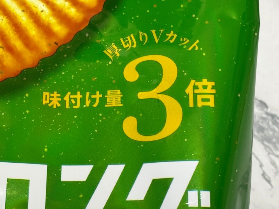 味付け量3倍