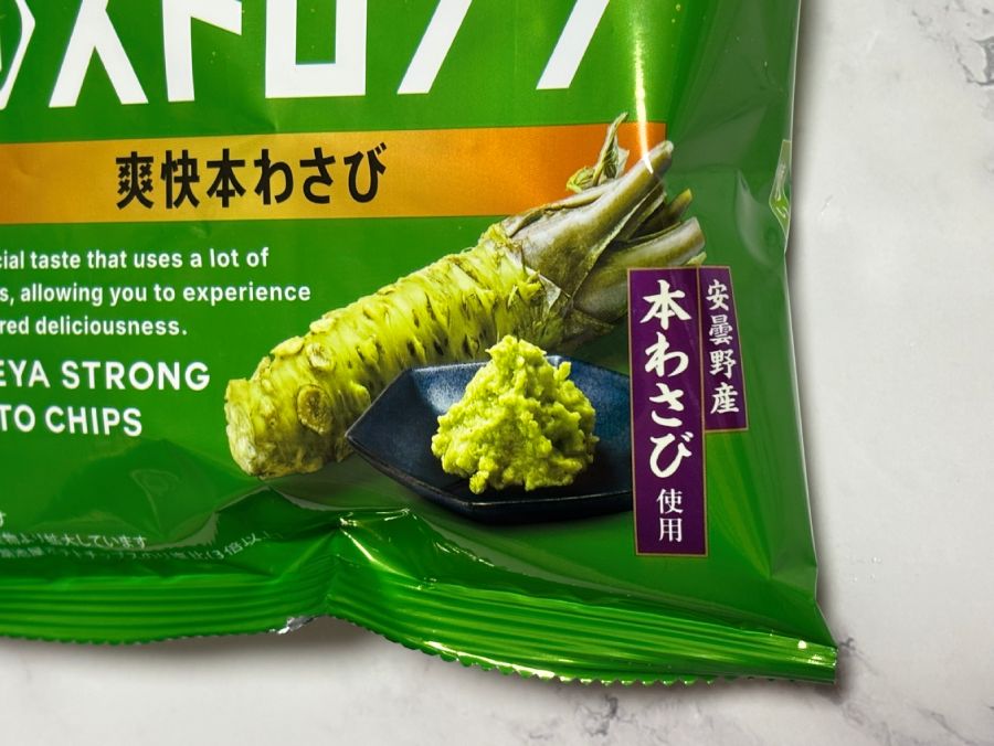 安曇野産本わさび使用