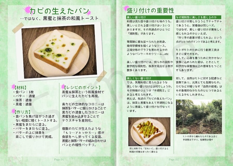 カビの生えたパン