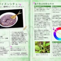 ポイズンシチュー