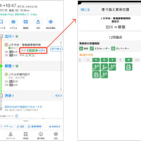 乗り換え乗車位置