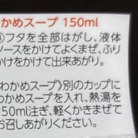 わかめスープの作り方