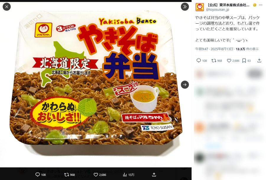 やきそば弁当の中華スープは戻し湯推奨