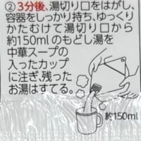 中華スープの作り方