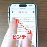 画面をピンチで拡大