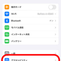 設定を開いてアクセさびリティ
