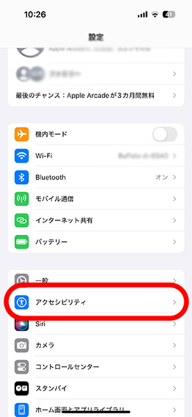 設定を開いてアクセさびリティ