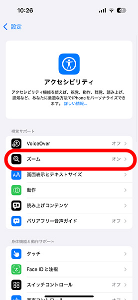 ズームの機能を選択