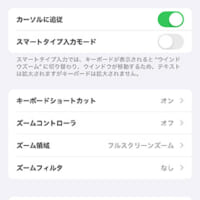 ズームの機能をON
