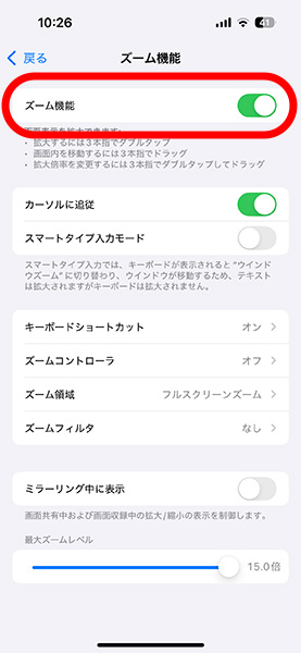 ズームの機能をON
