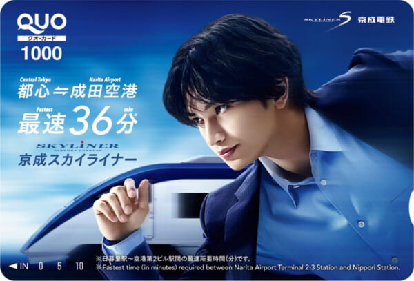 「走る先には何がある！？京成スカイライナーキャンペーン」オリジナルQUOカード