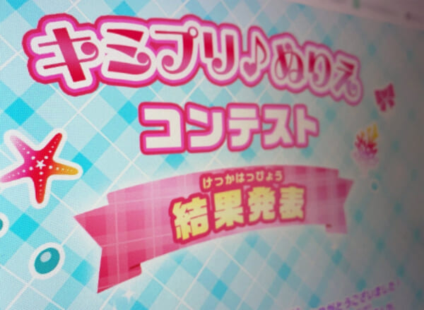 プリキュア映画ぬりえコンテスト、第三者による不正応募判明　公式が謝罪と訂正