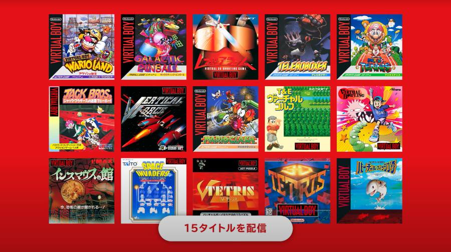配信タイトルは15タイトル
