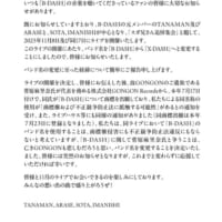 B-DASH公式アカウントで発表されたメッセージ