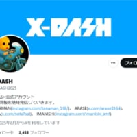 「X-DASH」公式アカウントを開設