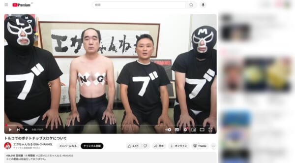 江頭2:50、トルコでのポテトチップス企画を謝罪　宗教的配慮欠如を反省