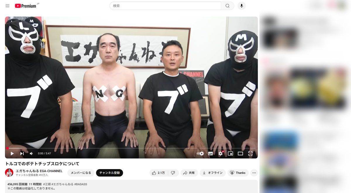 江頭2:50、トルコでのポテトチップス企画を謝罪　宗教的配慮欠如を反省