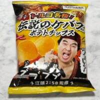 旨辛 トルコ名物！伝説のケバブ風味ポテトチップス