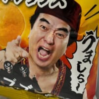 「うましら～！」の吹き出しも目を引きます