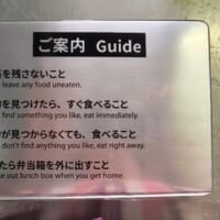 原作さながらの注意書き