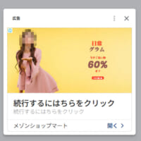偽ファッション広告