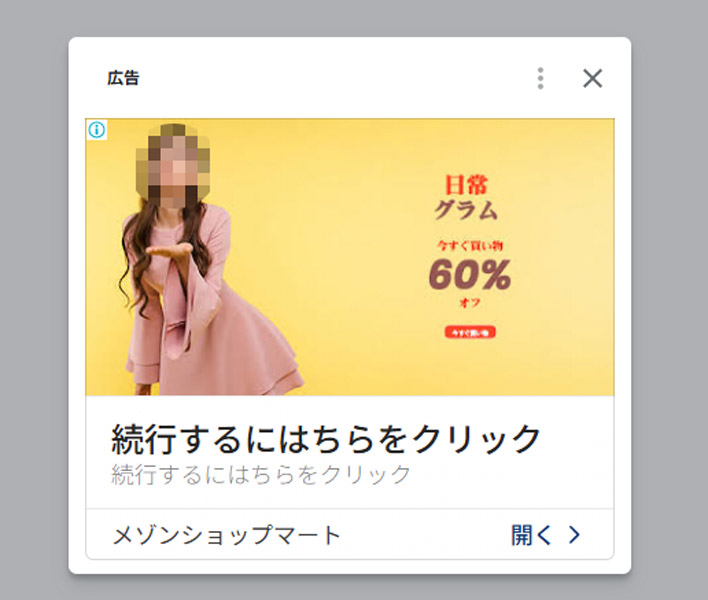 偽ファッション広告がGoogle広告に大量出現　サポート詐欺被害に注意