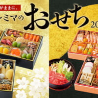 「欲望」「背徳」おせちが今年も登場　ファミマ、2026年向け予約受付を開始