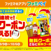 無料クーポンリレー