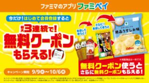 無料クーポンリレー