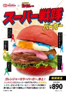 食べれば君もヒーローだ！ドムドムに「スーパー戦隊バーガー」登場